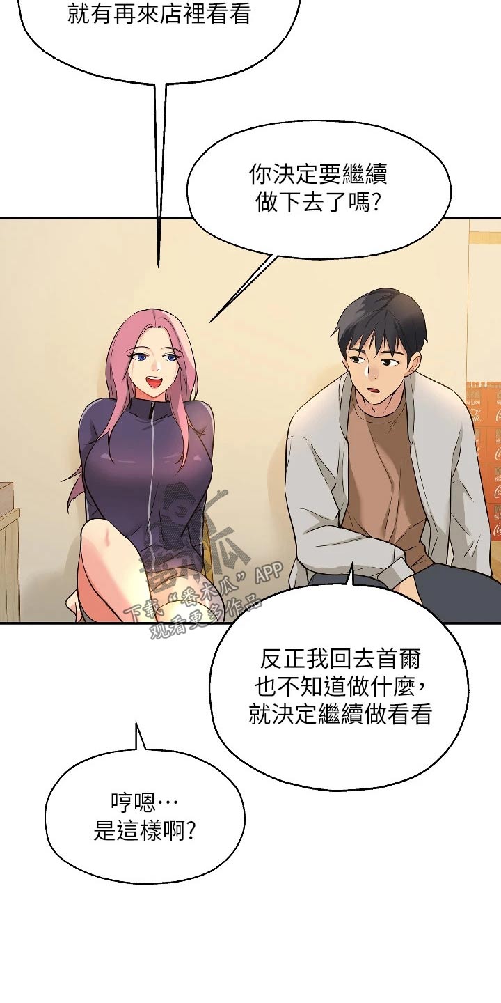 继承杂货店洞口土豪漫画漫画,第17章：打雷1图