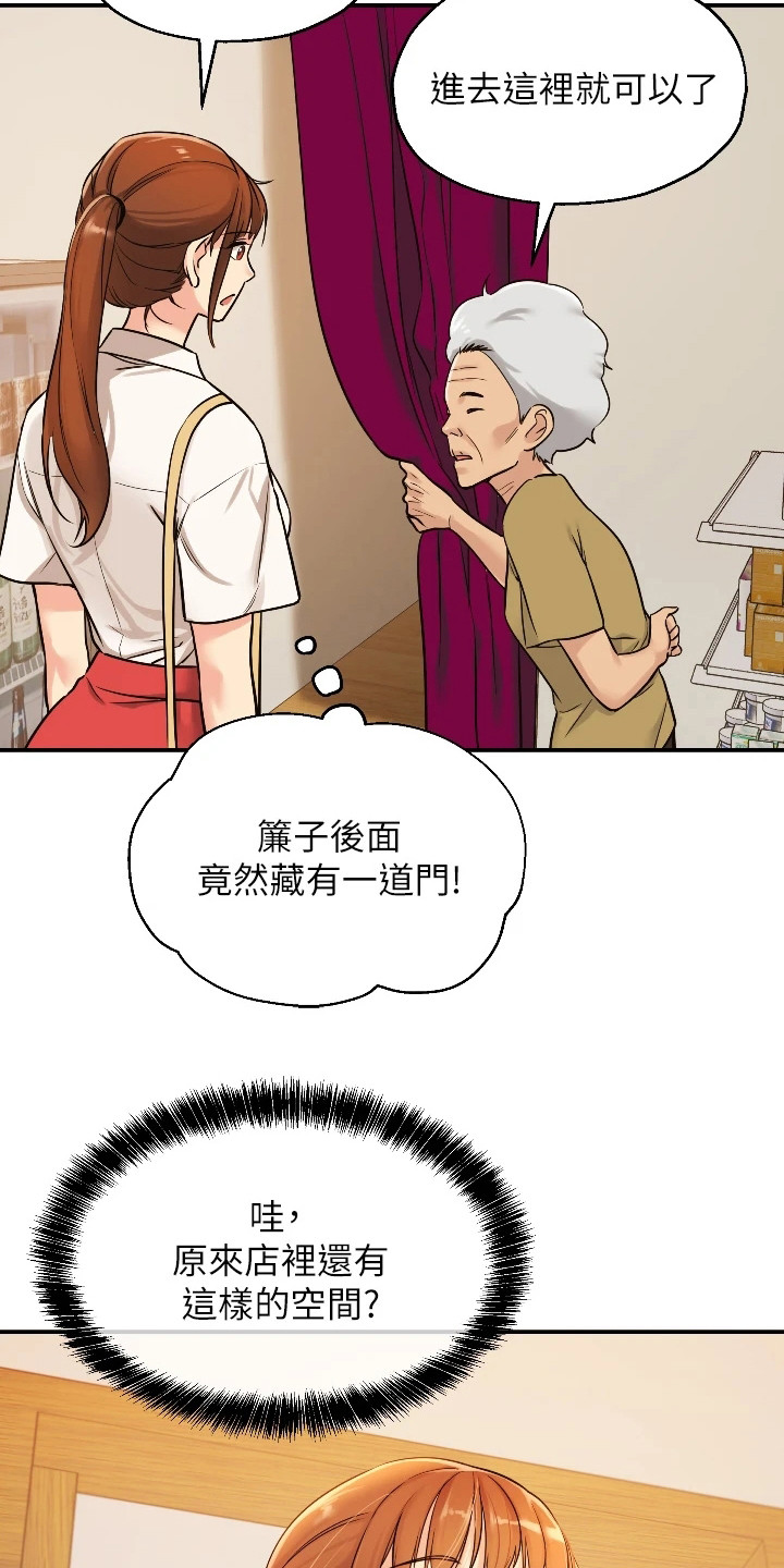 继承杂货店洞口45话免费漫画,第13章：好奇1图