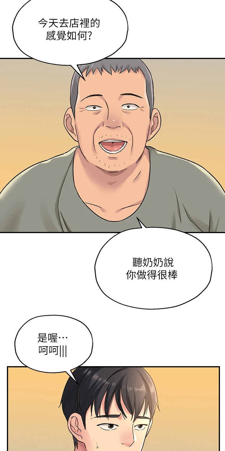 继承杂货店在哪里看漫画,第7章：散散心1图