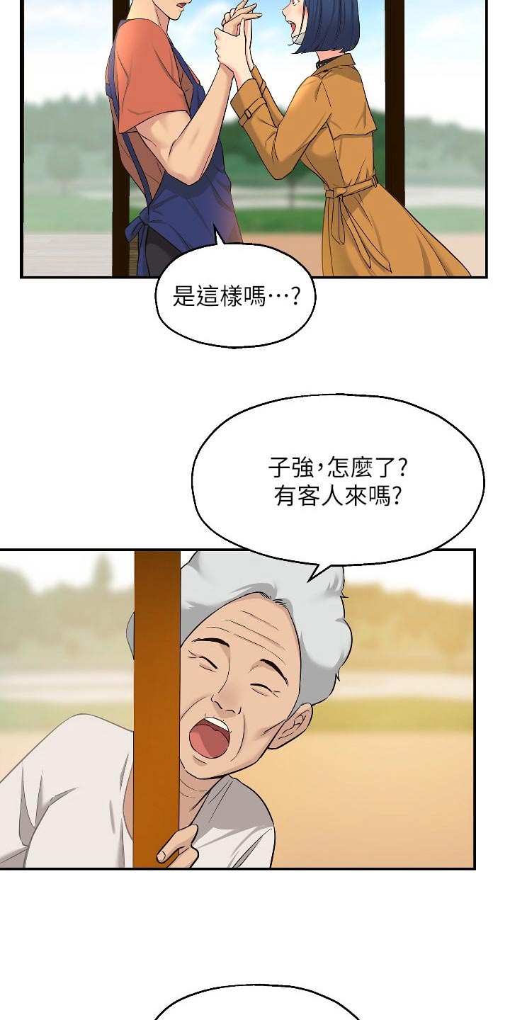 继承杂货店漫画免费下拉式漫画,第26章：快点准备2图