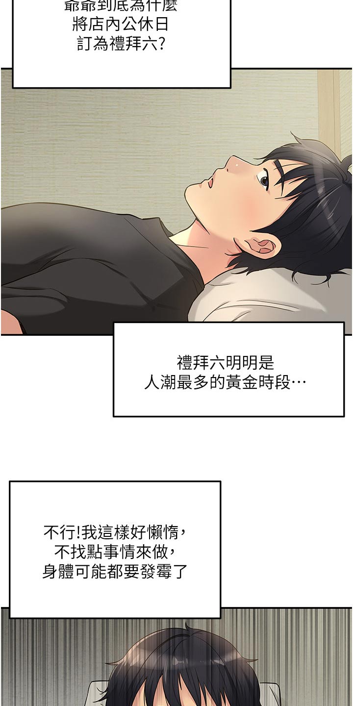 集成灶什么意思漫画,第29章：逛逛1图