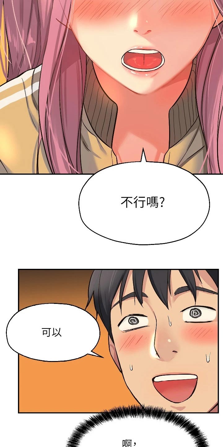 继承杂货店漫画,第20章：尴尬1图