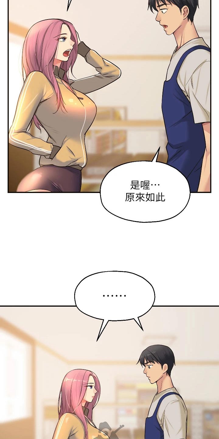 继承一间杂货铺漫画,第20章：尴尬1图