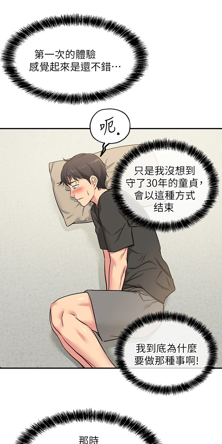 继承杂货店在哪里看漫画,第7章：散散心2图