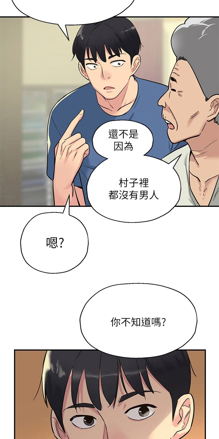 集成灶和分体灶哪个更实用漫画,第3章：绝男村2图