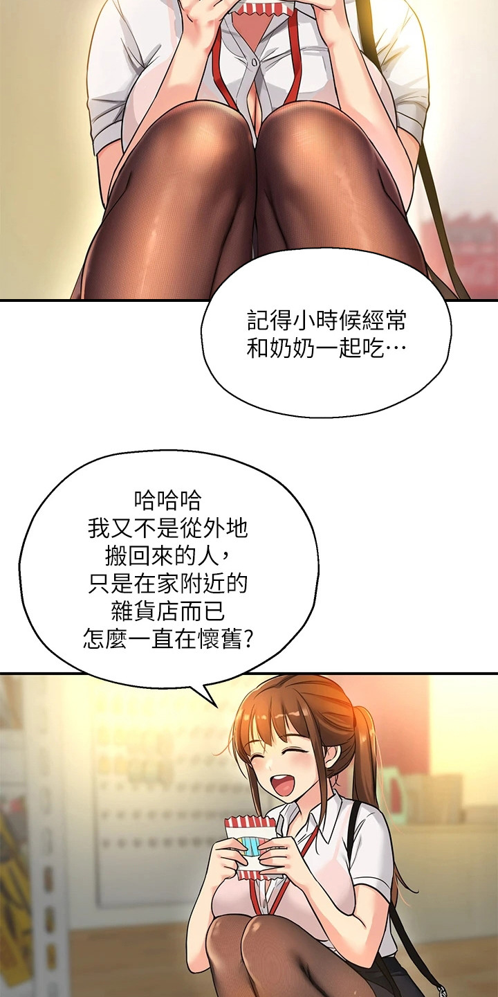 继承杂货店漫画哪里看漫画,第10章：怀旧1图