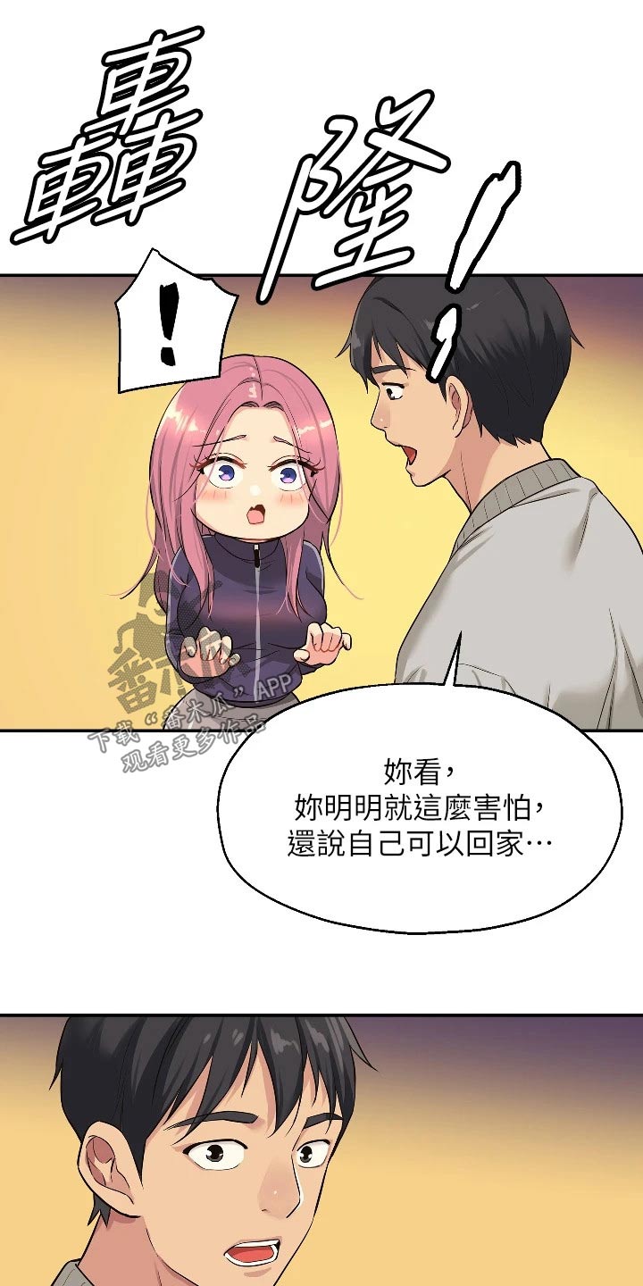 继承杂货店动画漫画,第18章：奇怪的女人1图