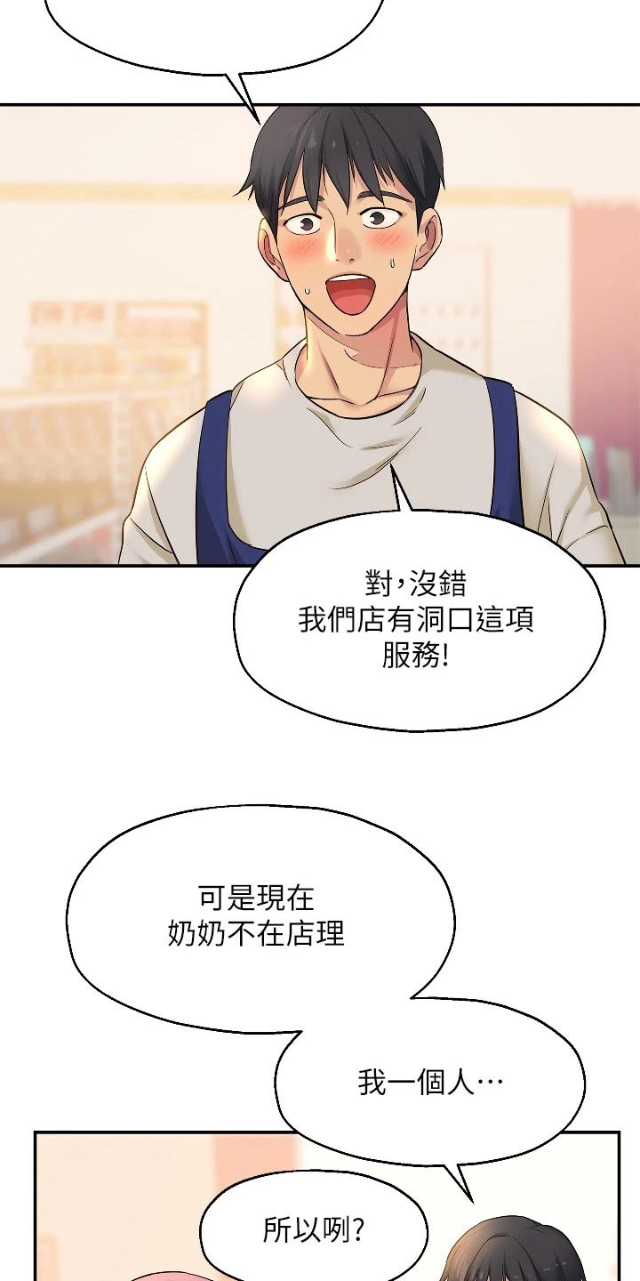 继承杂货店漫画,第20章：尴尬1图