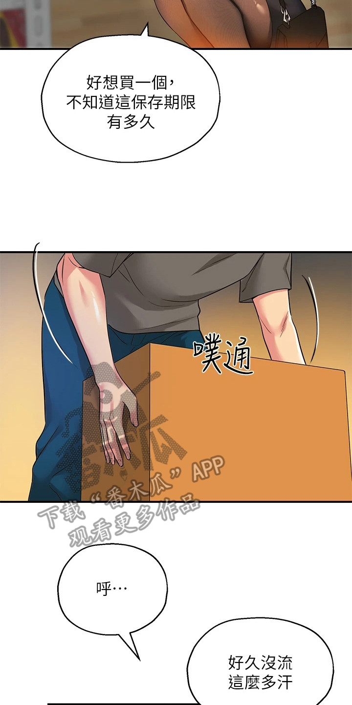 继承杂货店漫画哪里看漫画,第10章：怀旧2图