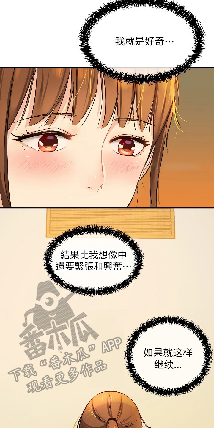继承杂货店漫画,第13章：好奇2图