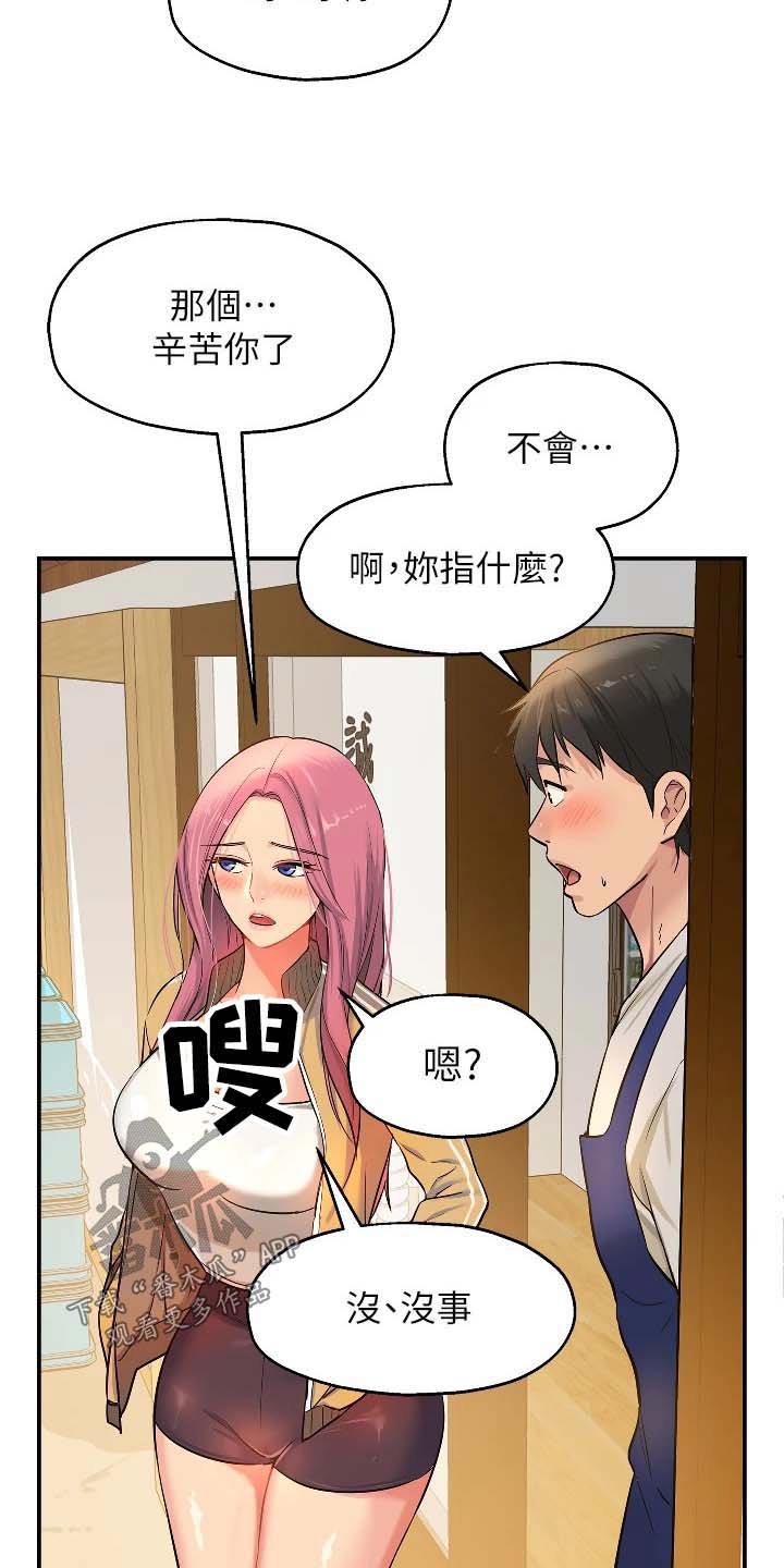 集成灶火星人风门怎么调视频漫画,第21章：什么事2图