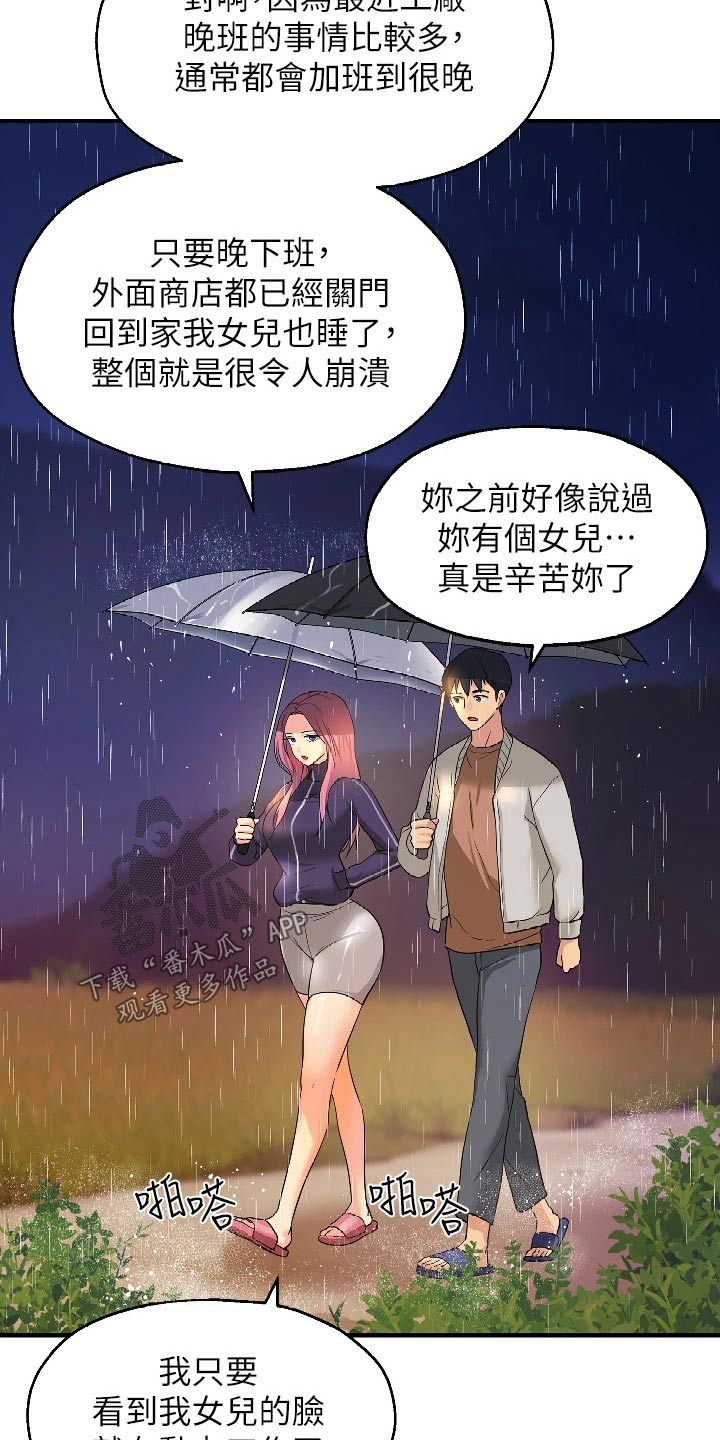 集成灶什么意思漫画,第18章：奇怪的女人2图