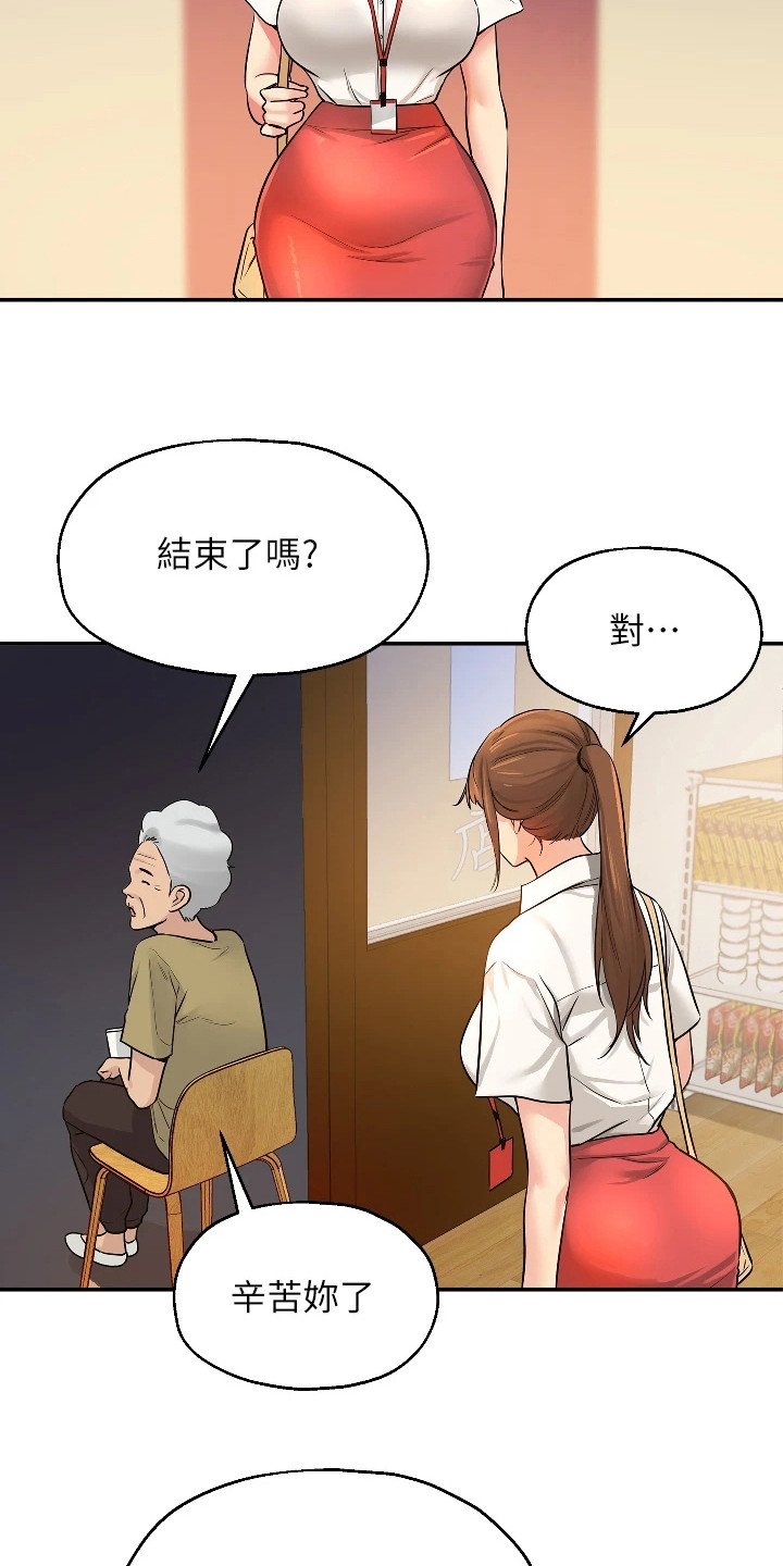 继承杂货店动画漫画,第14章：开始喜欢2图