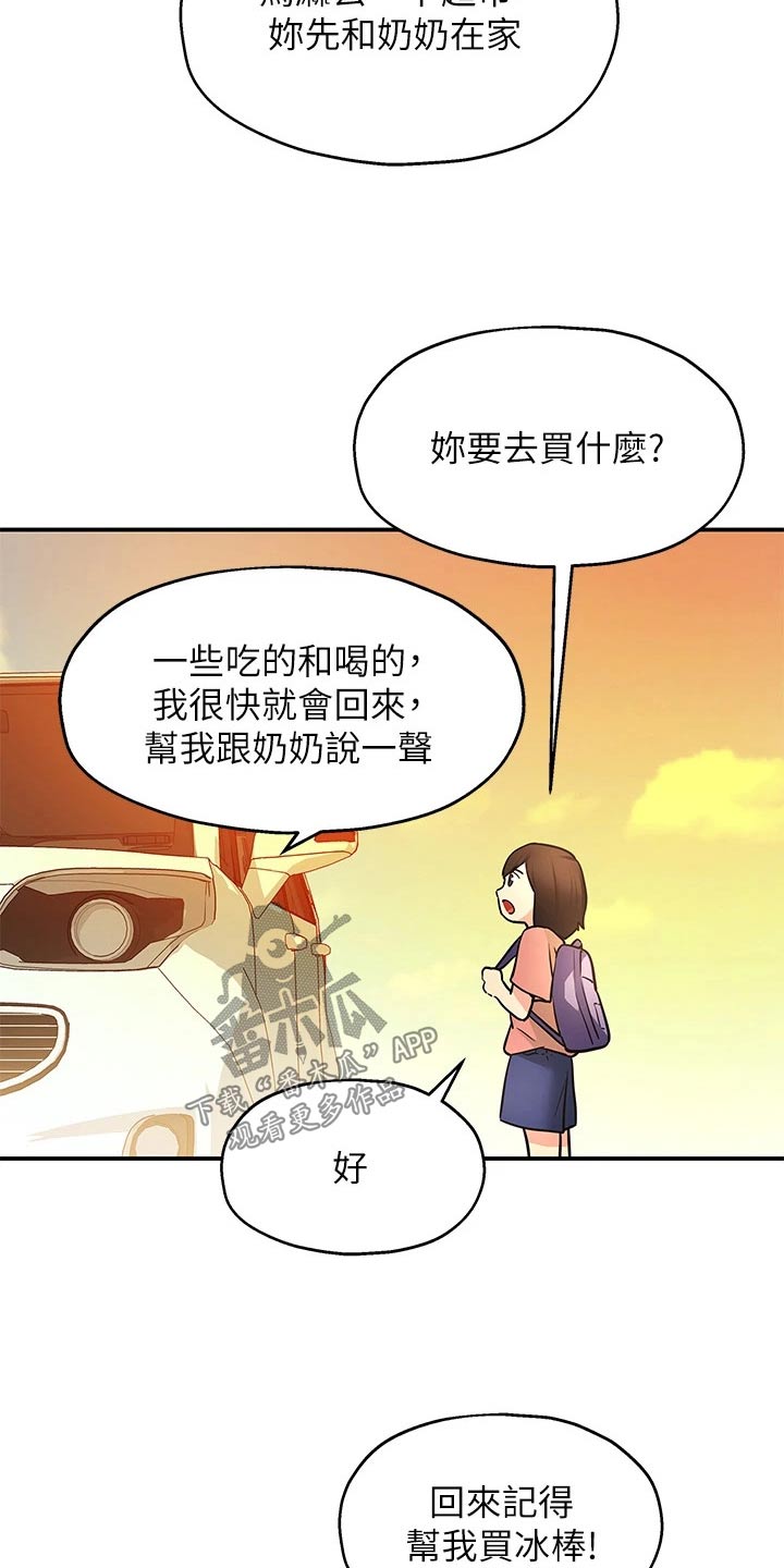 集成灶十大品牌漫画,第16章：晚上见1图