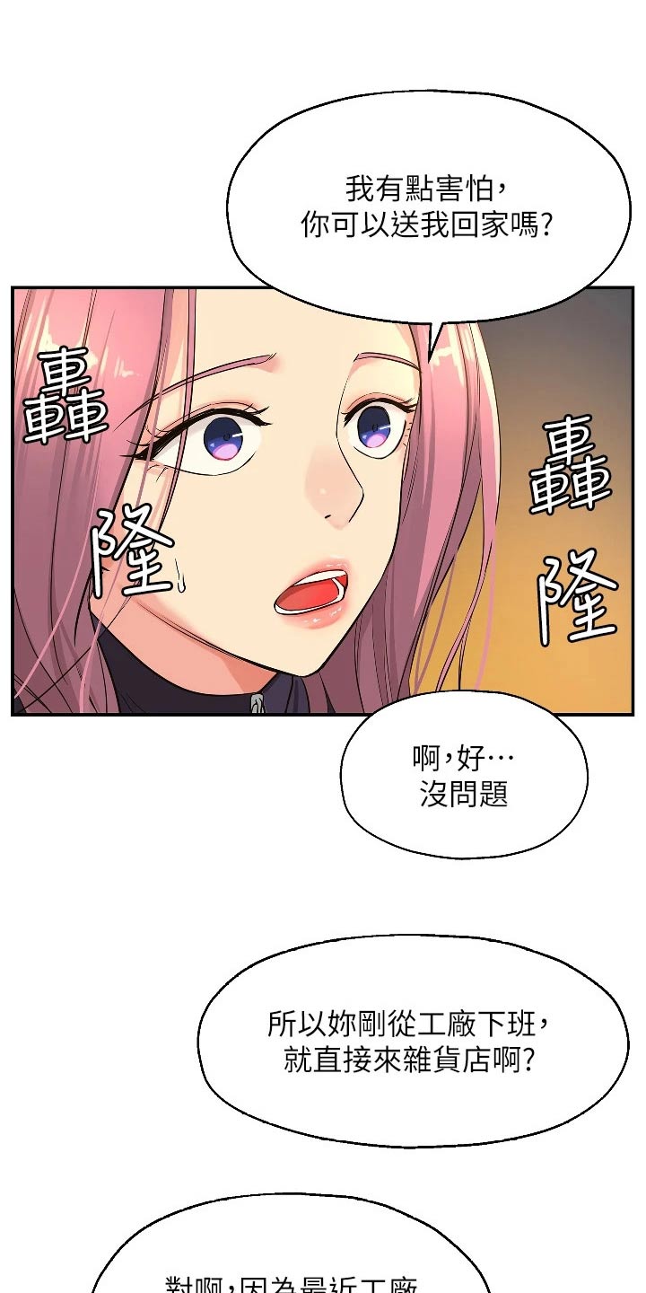 集成灶什么意思漫画,第18章：奇怪的女人1图