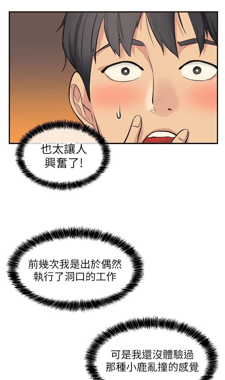 集成灶什么意思漫画,第20章：尴尬1图