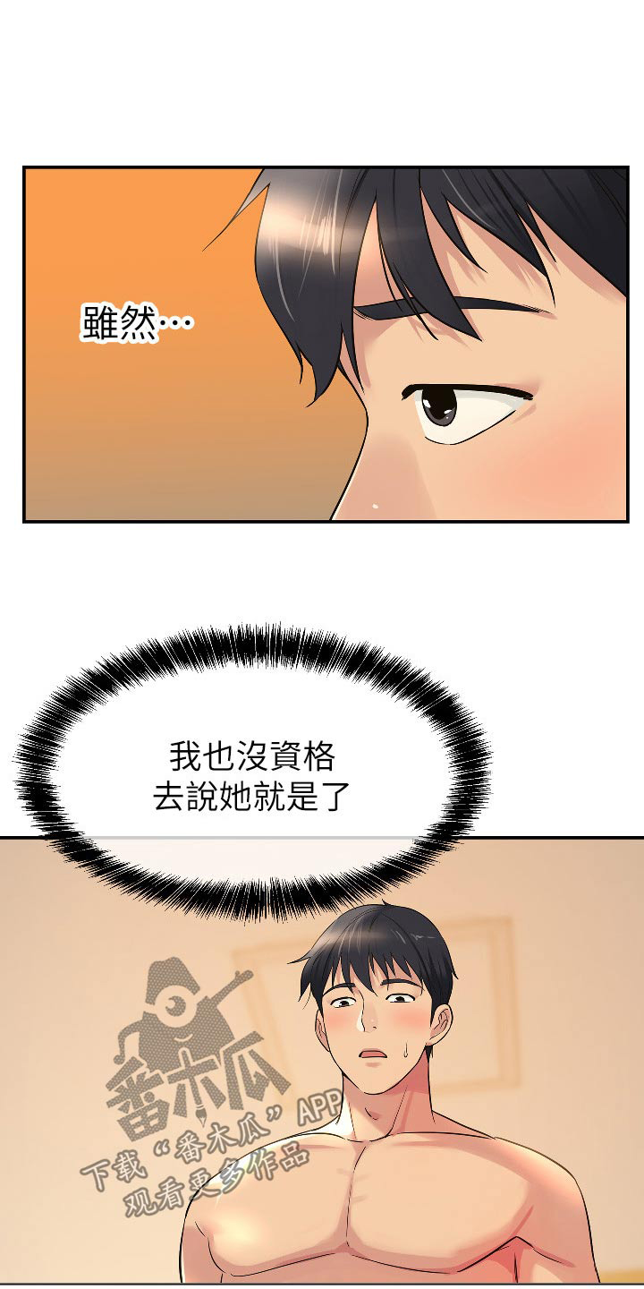 集成灶和分体灶哪个更实用漫画,第27章：这样的地方1图