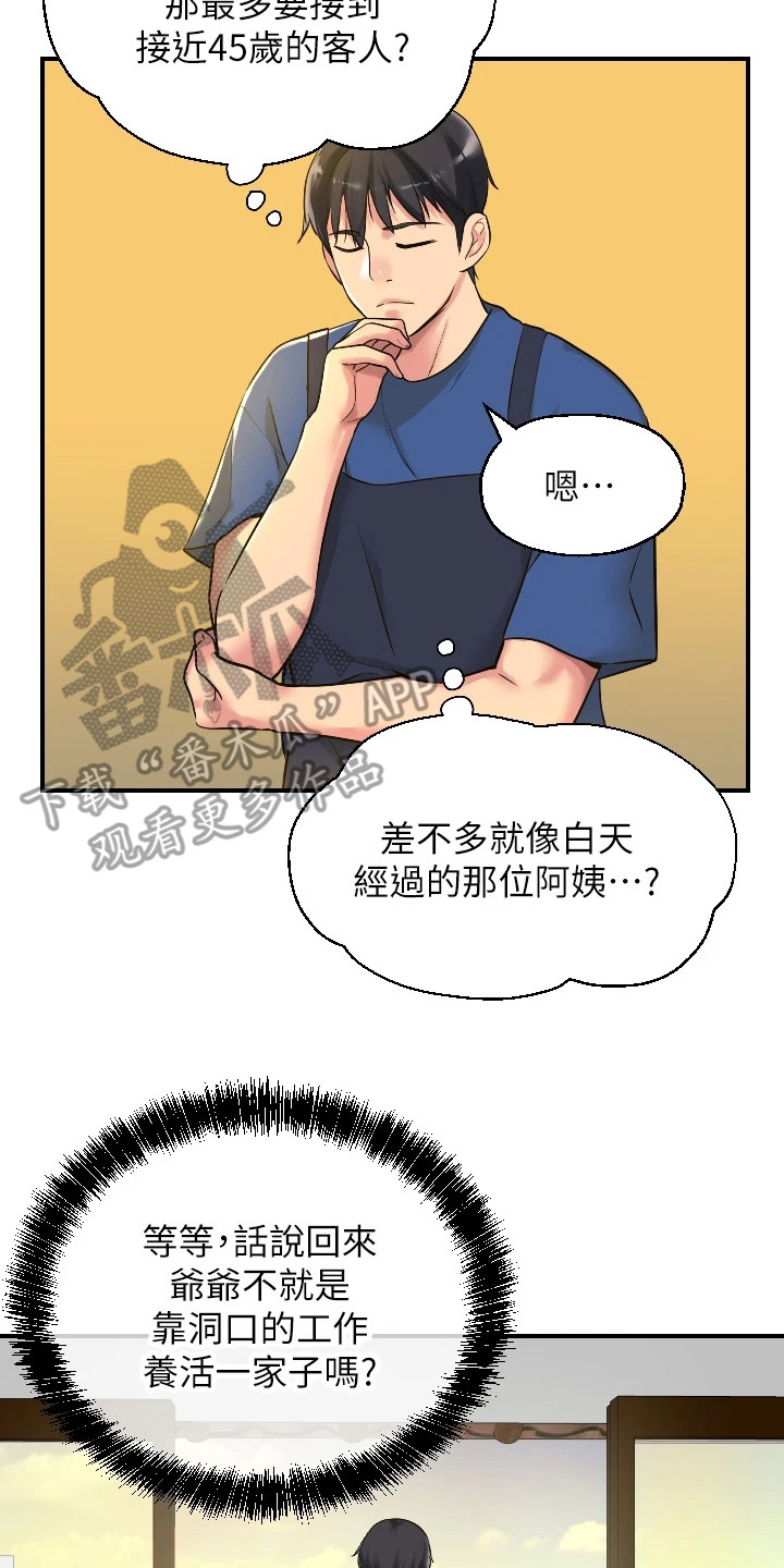 集成灶火星人风门怎么调视频漫画,第11章：偷偷打量2图