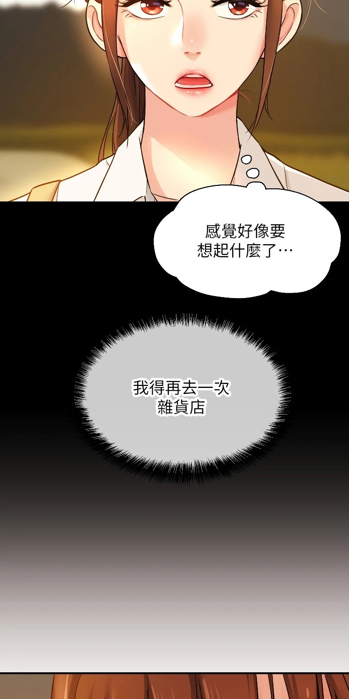 继承杂货店免费阅读完整前进漫画,第12章：紧张1图