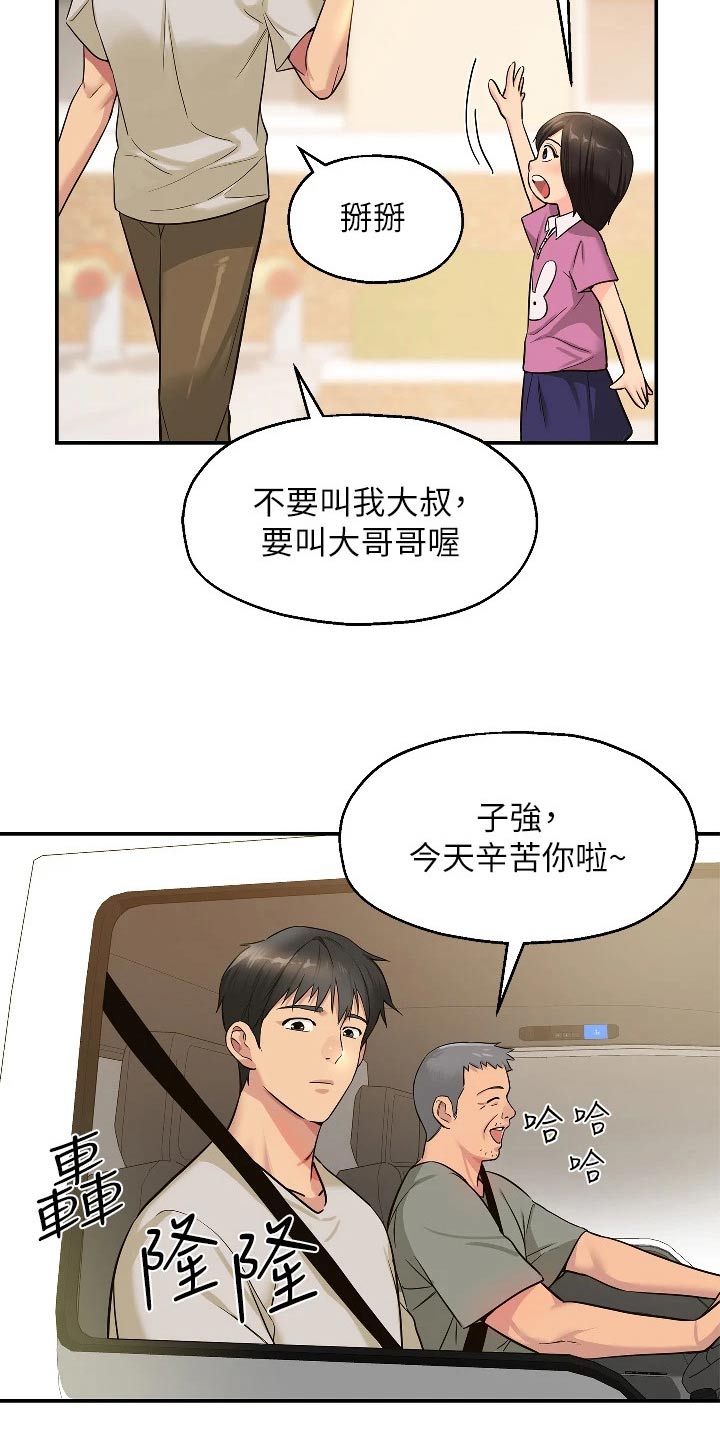 继承杂货店 在线高清免费漫画,第23章：调查清楚2图