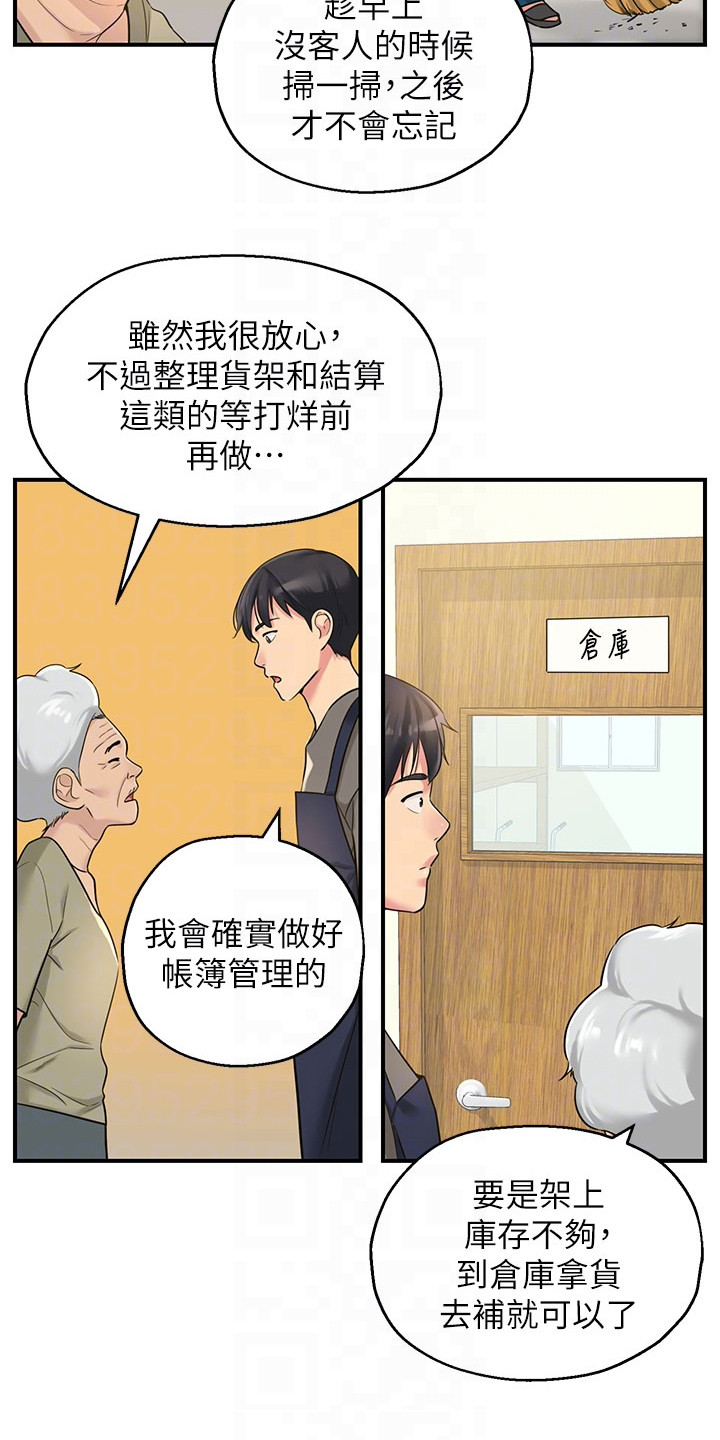 继承杂货店漫画哪里看漫画,第9章：尴尬1图