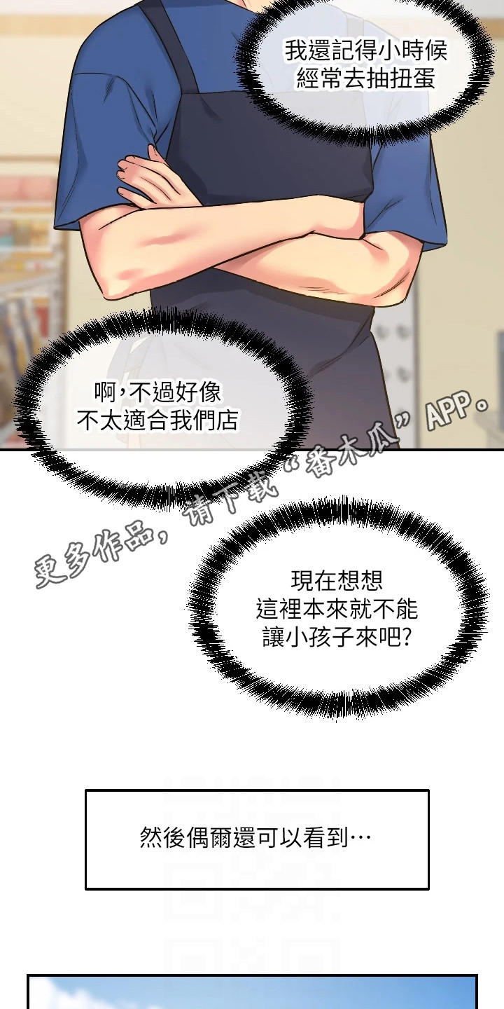 集成灶火星人风门怎么调视频漫画,第11章：偷偷打量1图