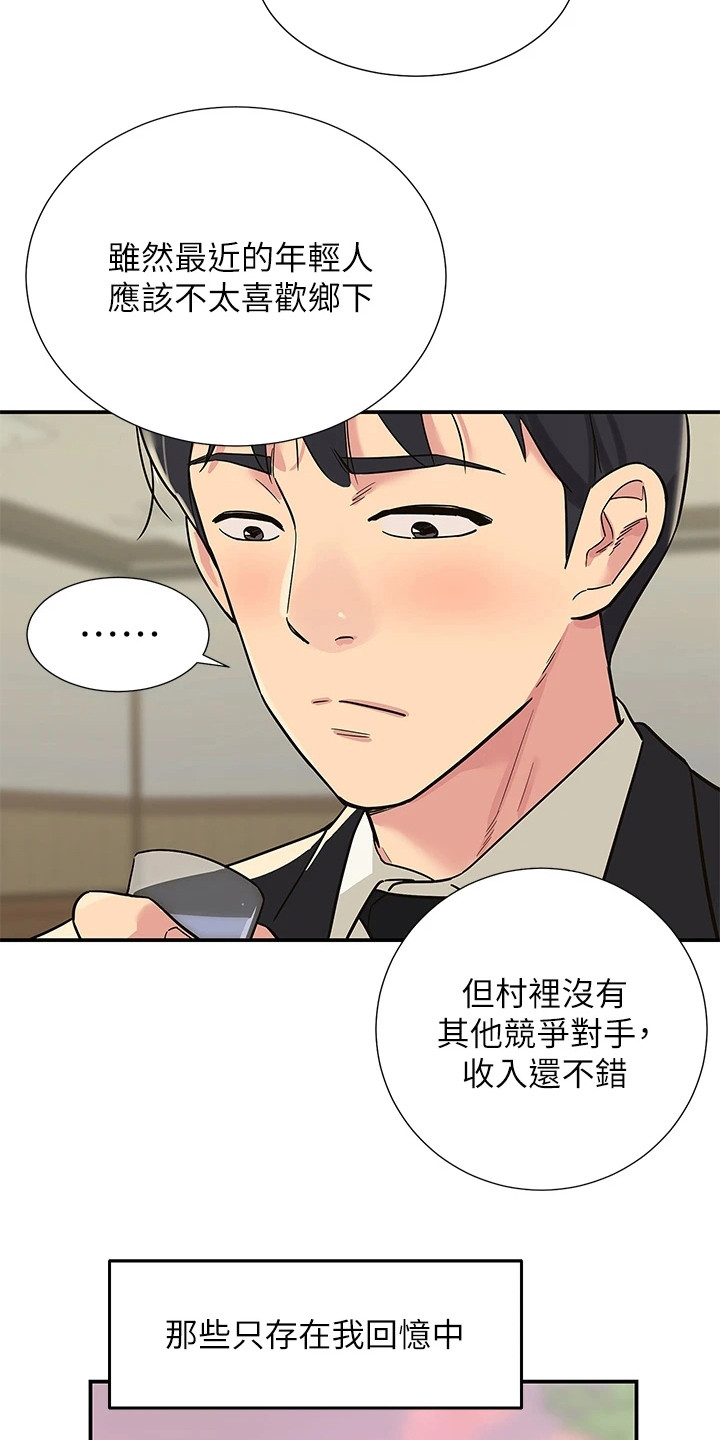 继承杂货店漫画,第1章：人生不公1图