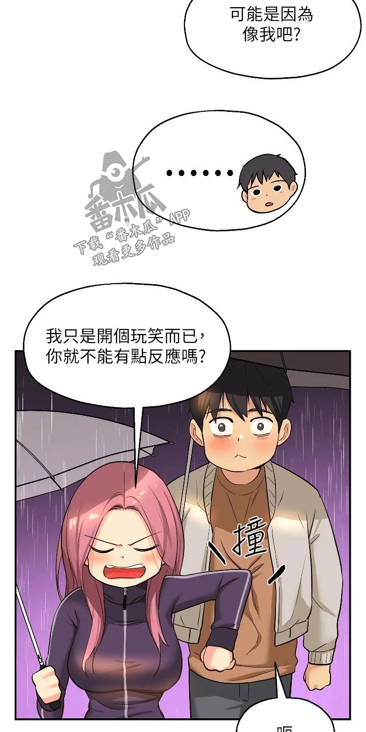 集成灶什么意思漫画,第18章：奇怪的女人2图