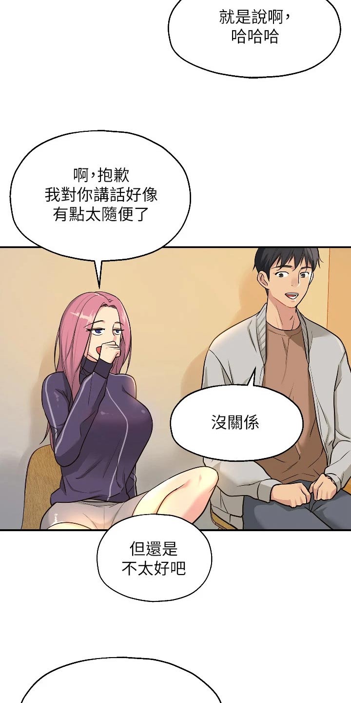 继承杂货店漫画无删减免费漫画,第17章：打雷1图