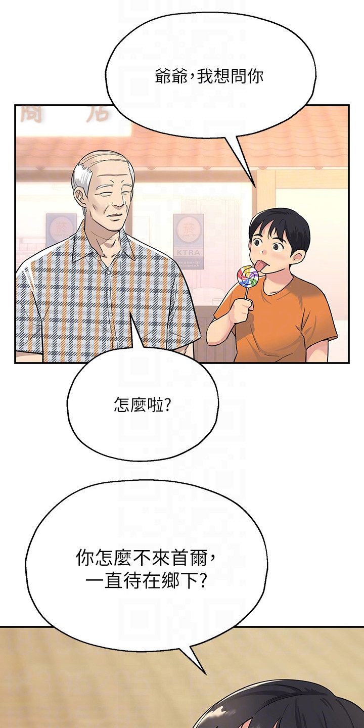 继承杂货店漫画无删减免费漫画,第5章：治阴仪式1图