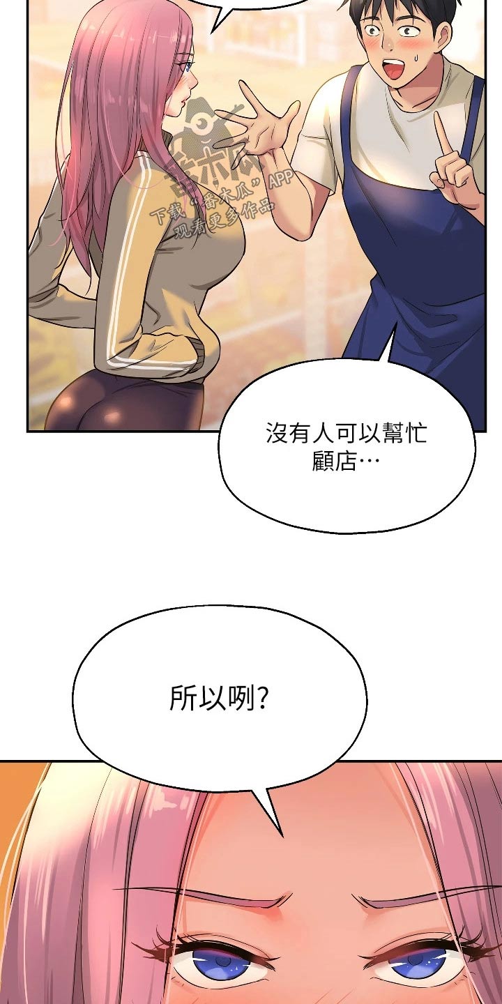 继承杂货店漫画,第20章：尴尬2图