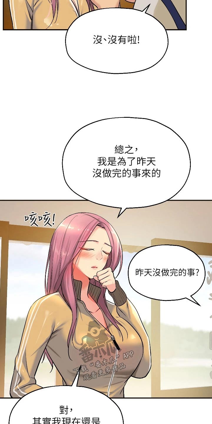 集成灶什么意思漫画,第20章：尴尬2图