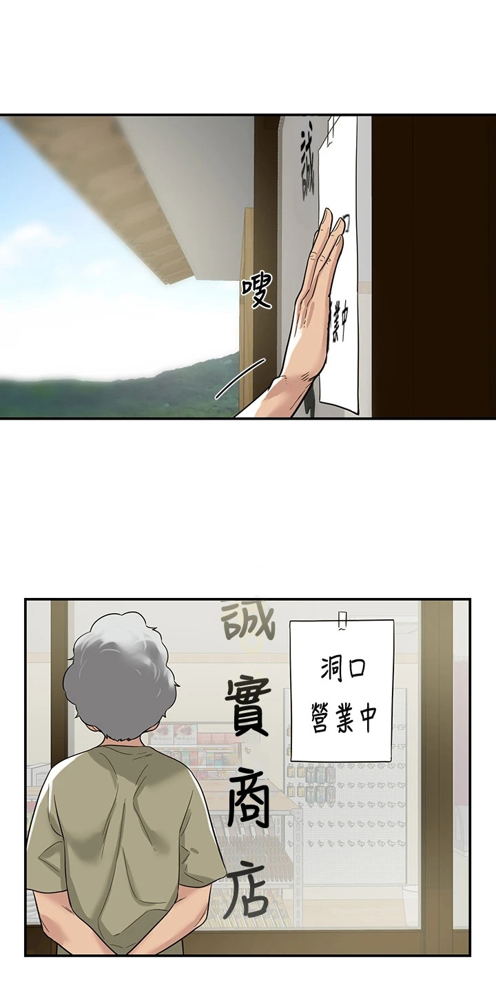 集成灶厨房漫画,第4章：洞口1图