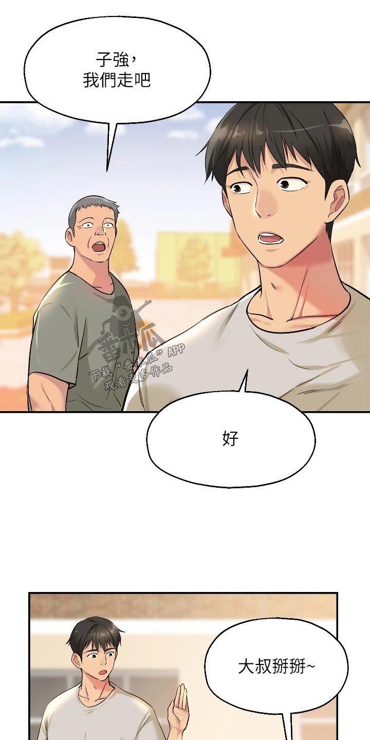 继承杂货店 在线高清免费漫画,第23章：调查清楚1图