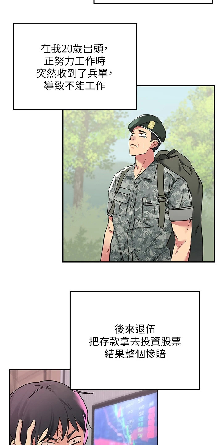 集成灶哪个牌子好漫画,第1章：人生不公2图