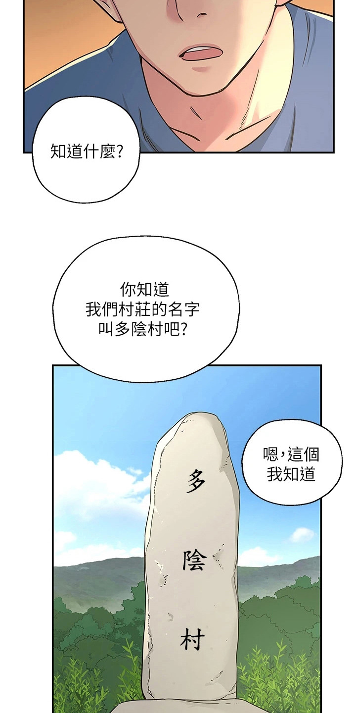 诚实杂货店韩版未裁剪漫画,第3章：绝男村1图