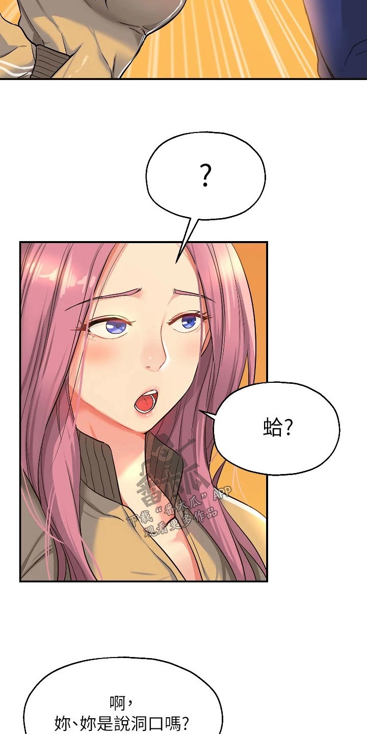 集成灶什么意思漫画,第20章：尴尬2图