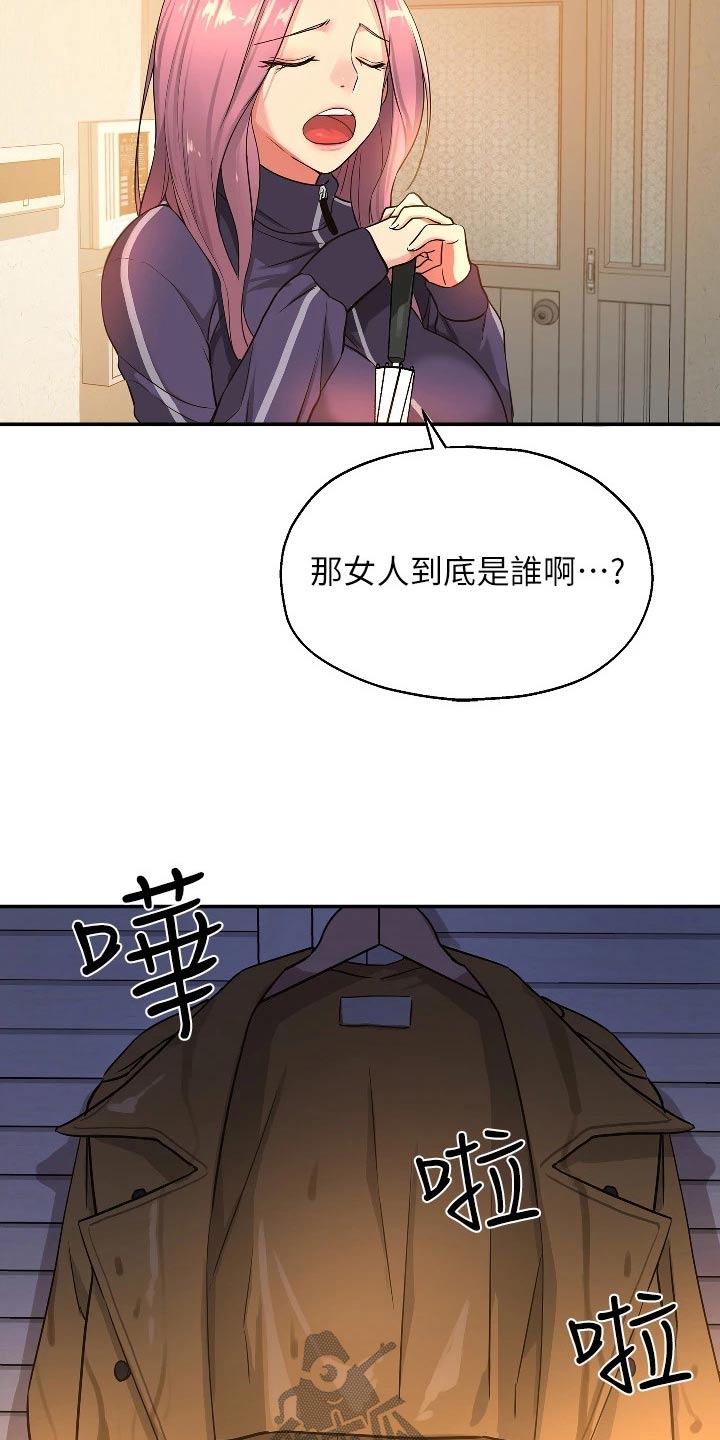 集成灶什么意思漫画,第18章：奇怪的女人2图