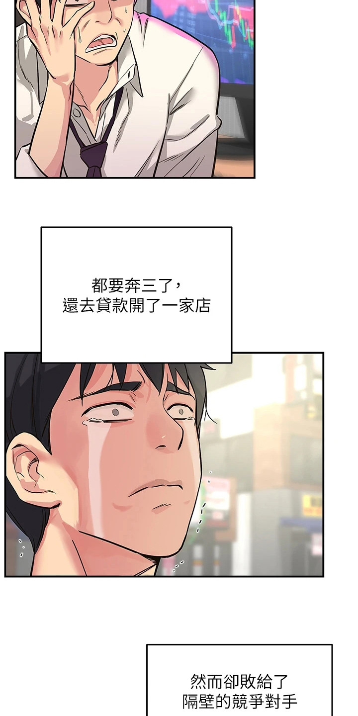 集成灶哪个牌子好漫画,第1章：人生不公1图