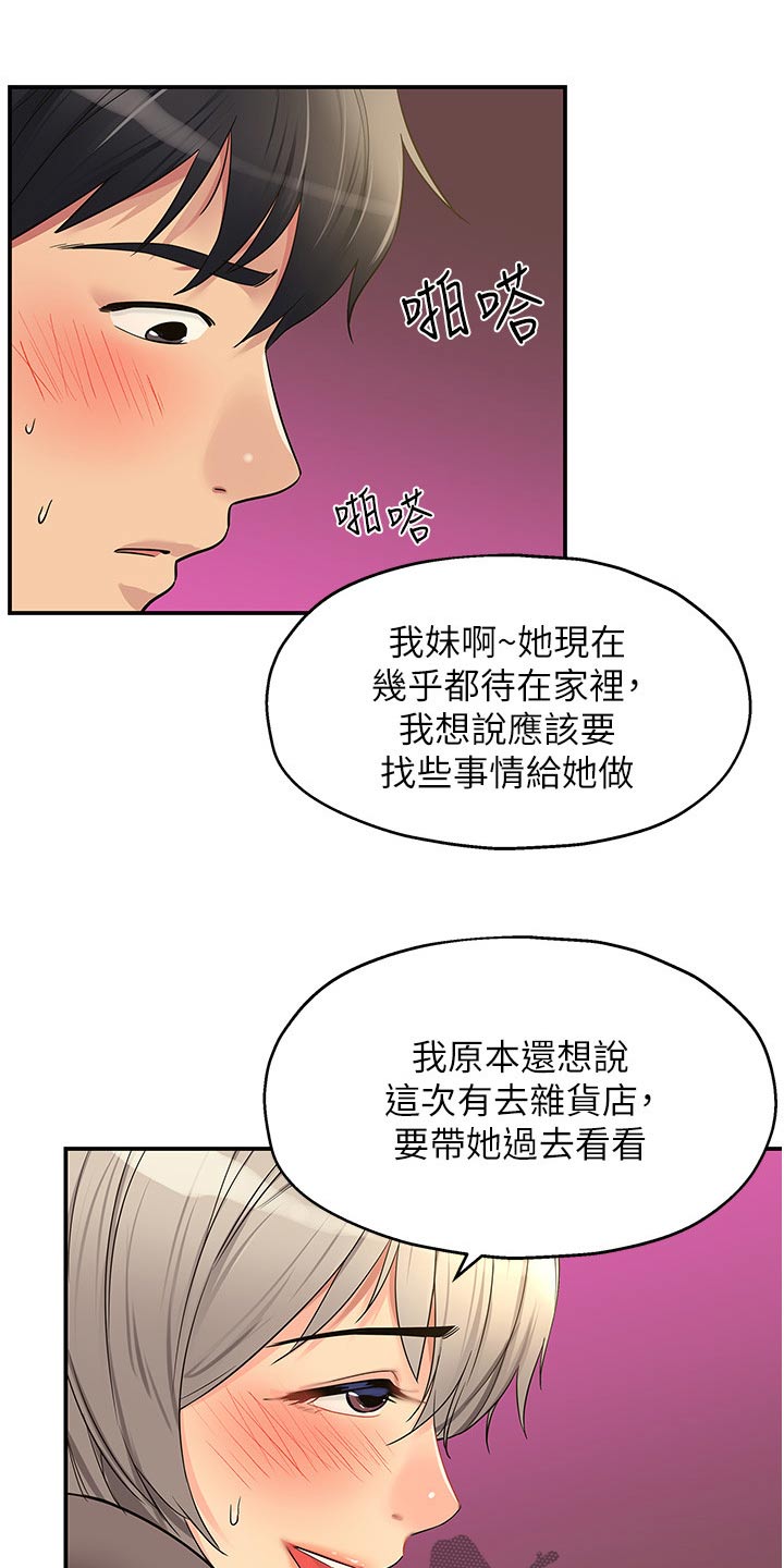 集成灶和分体灶哪个更实用漫画,第32章：散步1图