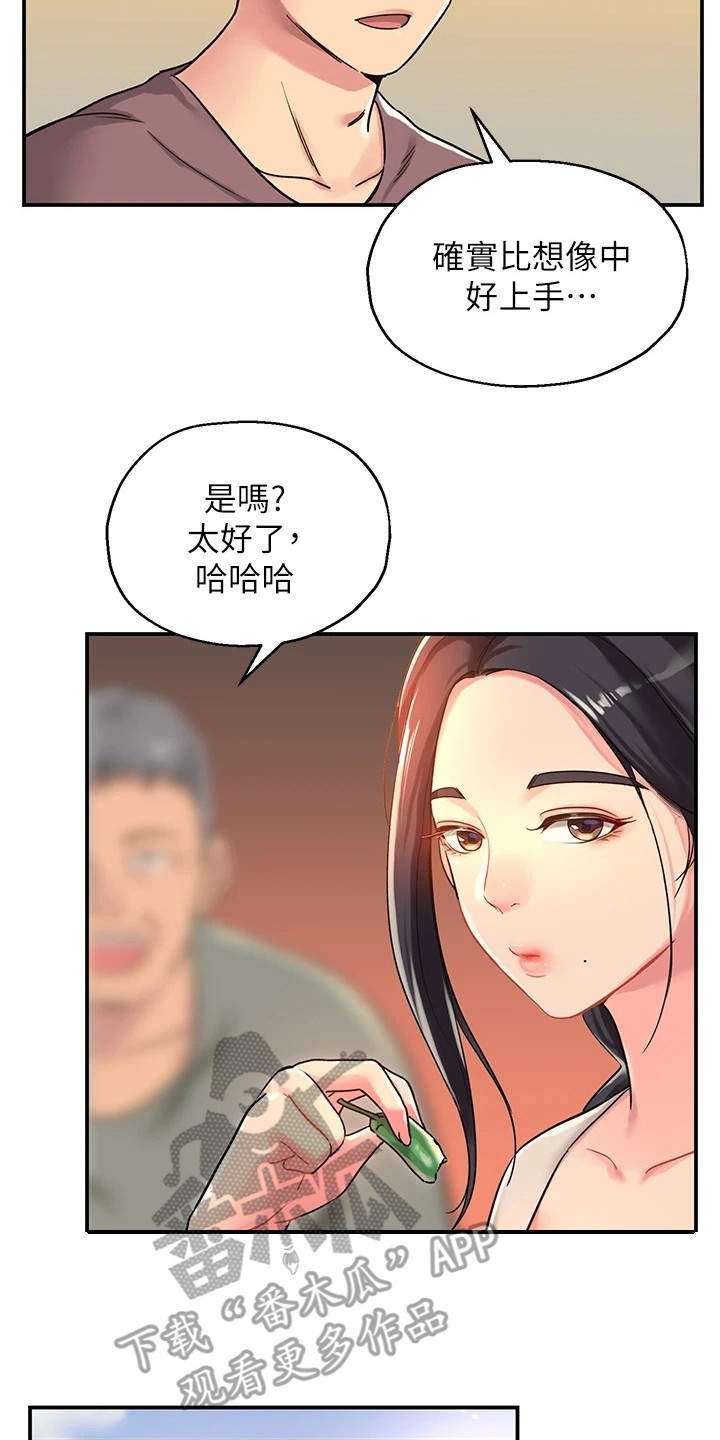 继承杂货店在哪里看漫画,第7章：散散心2图