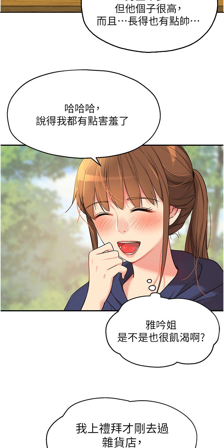 继承杂货店漫画,第32章：散步1图