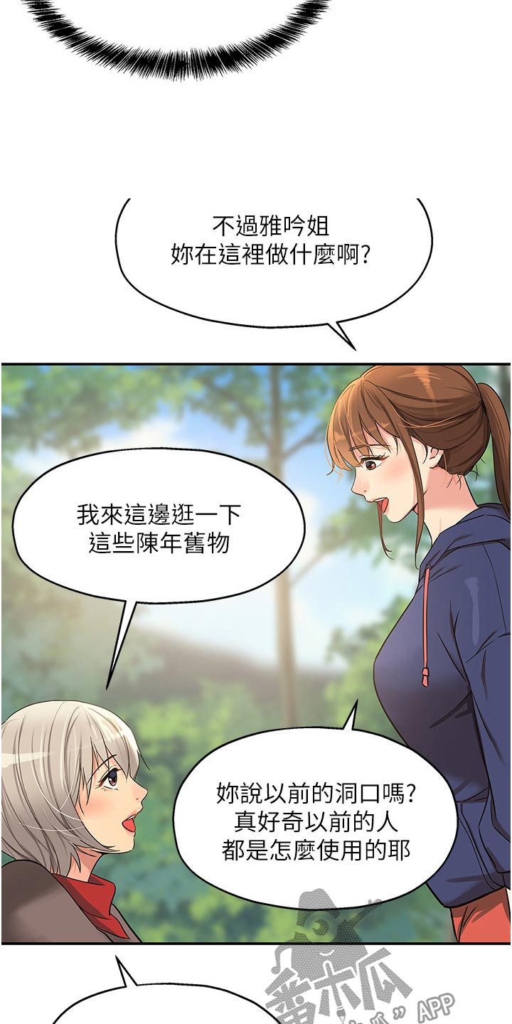 继承杂货店漫画第70漫画,第32章：散步2图