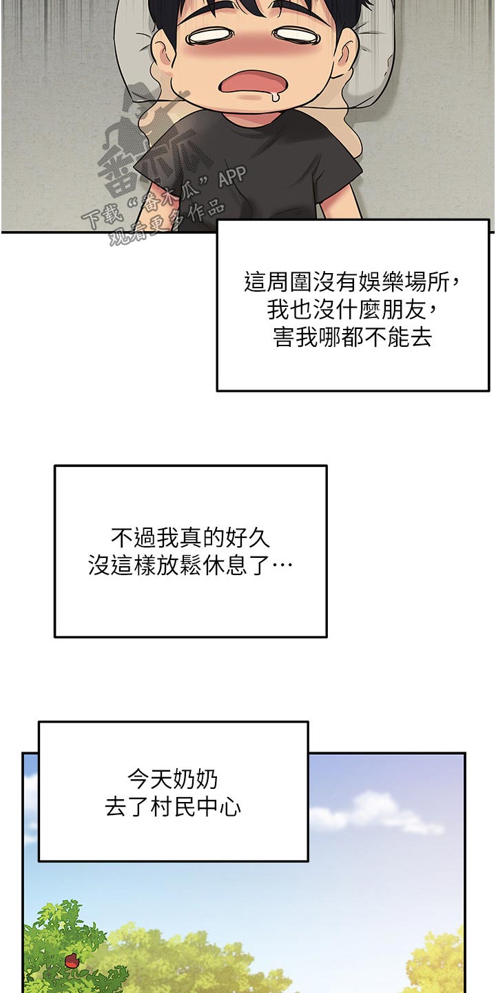 集成灶什么意思漫画,第29章：逛逛2图