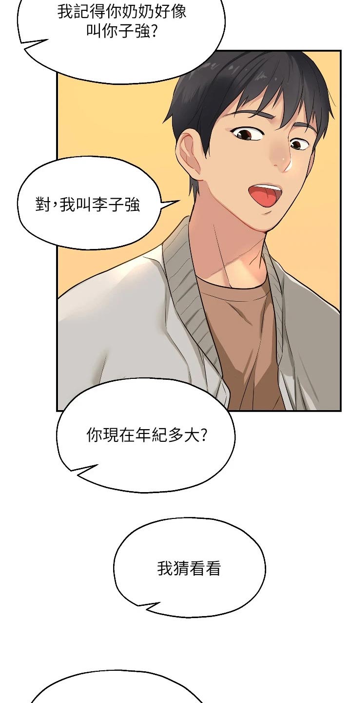 继承杂货店漫画无删减免费漫画,第17章：打雷2图