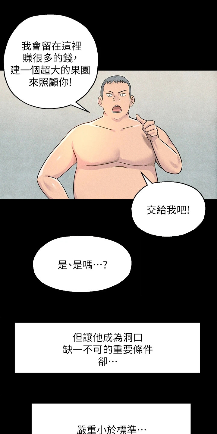 继承杂货店在哪里看漫画,第7章：散散心2图