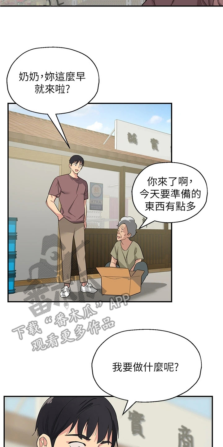 继承杂货店洞口免费完整漫画,第4章：洞口2图