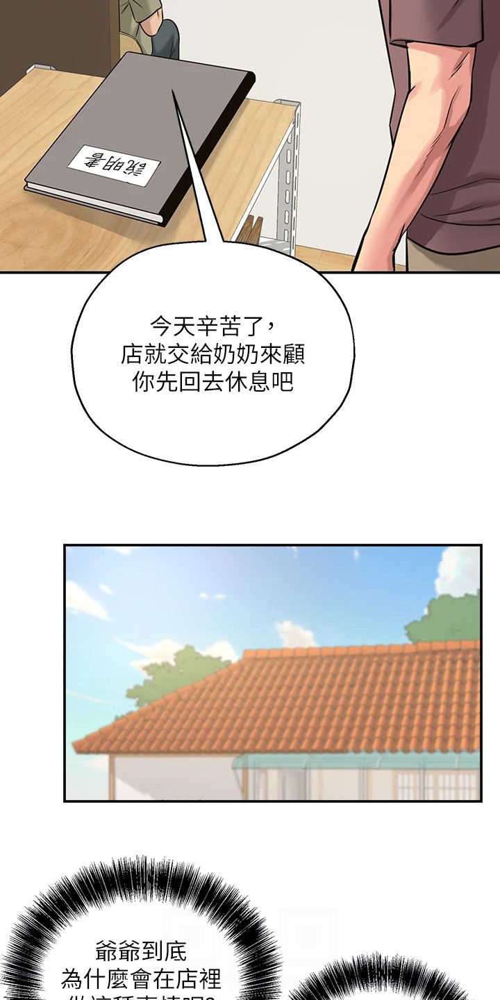 集成灶和分体灶哪个更实用漫画,第6章：爷爷的笔记2图