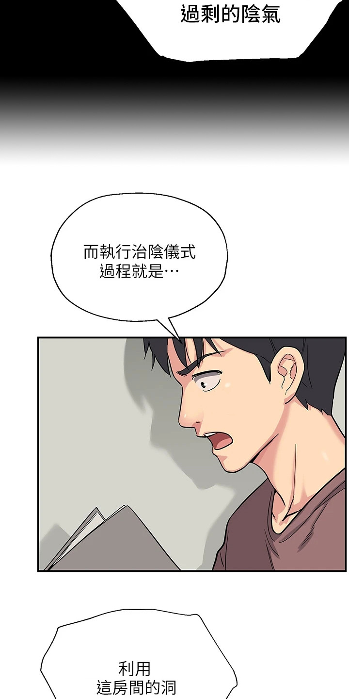 集成灶厨房漫画,第4章：洞口1图