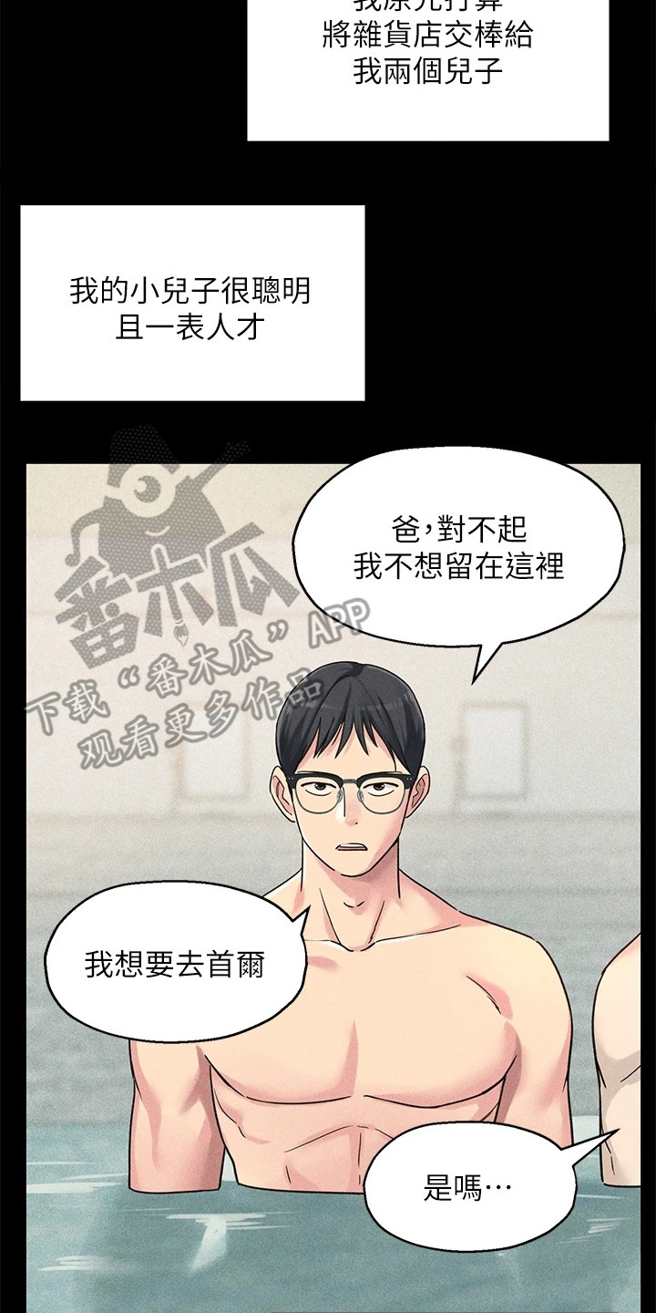 继承杂货店漫画无删减免费漫画,第7章：散散心2图